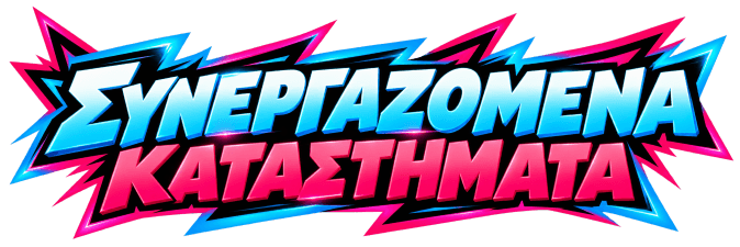 Συνεργαζόμενα καταστήματα